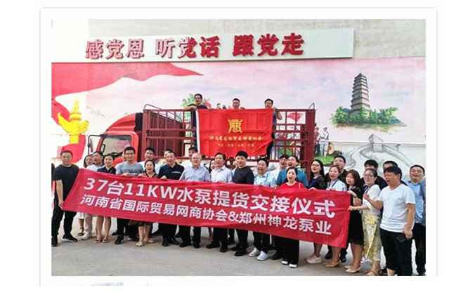 河南国际贸易网商协会、热博官方网页版-热博(中国)水泵提货交接，未来路街道赠神龙排涝突击队锦旗