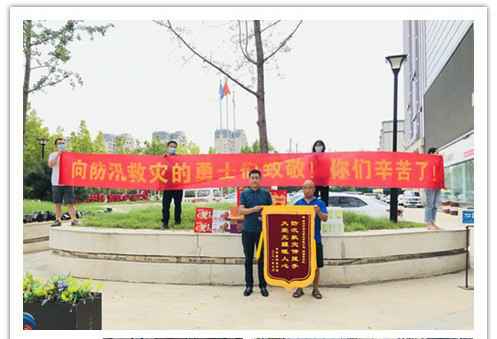 洪水无情，人间有爱！郑州热博官方网页版-热博(中国)在这次水灾排涝中被救援小区居民争相赠送锦旗